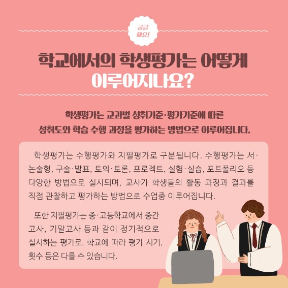 [붙임1] 과정중심 학생평가 안내자료(공통)_2