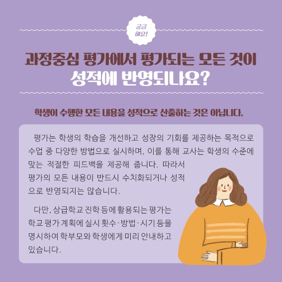 [붙임1] 과정중심 학생평가 안내자료(공통)_8