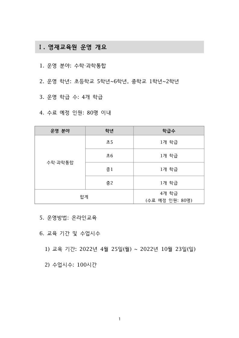 충청북도교육청 미래인재과_2022학년도 KAIST 충북사이버영재교육원 모집요강_3