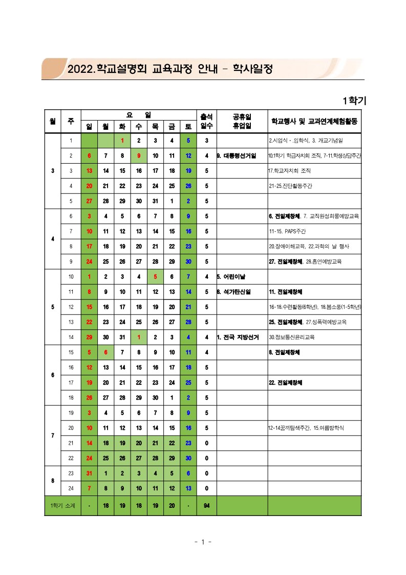 2022. 학교설명회 안내자료_7