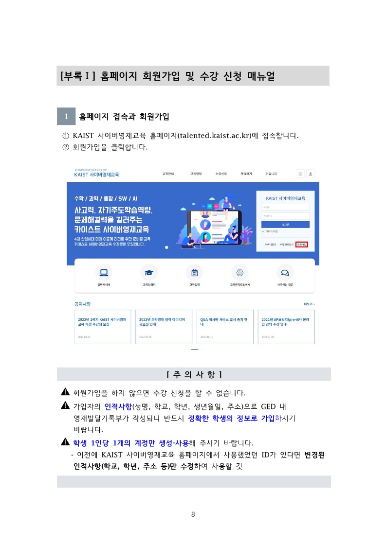 충청북도교육청 미래인재과_2022학년도 KAIST 충북사이버영재교육원 모집요강_10