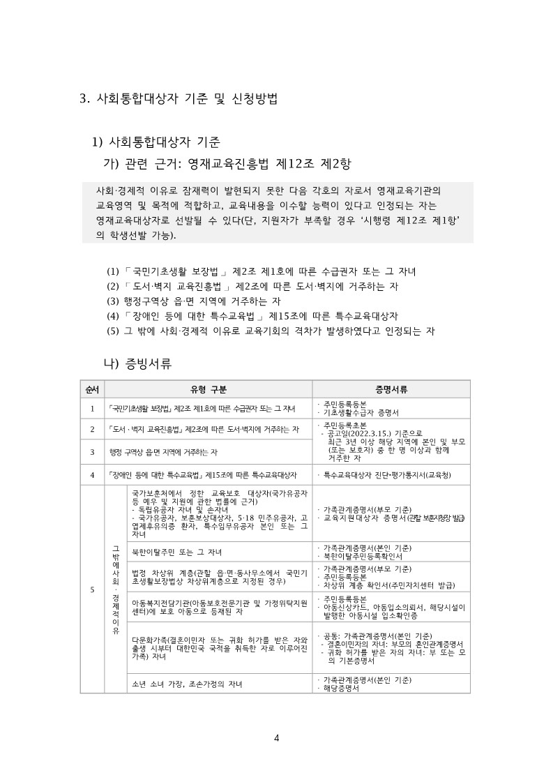 충청북도교육청 미래인재과_2022학년도 KAIST 충북사이버영재교육원 모집요강_6