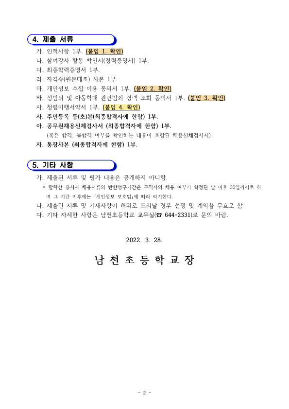 2022. 찾아가는 발명체험교실 지도강사 모집 공고_2