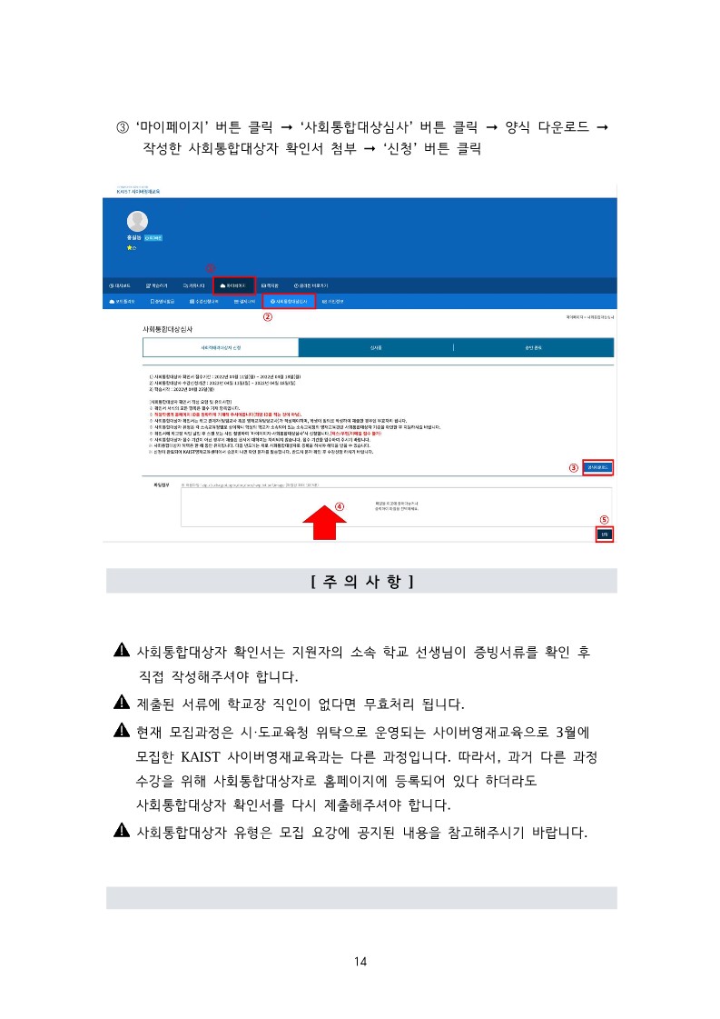 충청북도교육청 미래인재과_2022학년도 KAIST 충북사이버영재교육원 모집요강_16