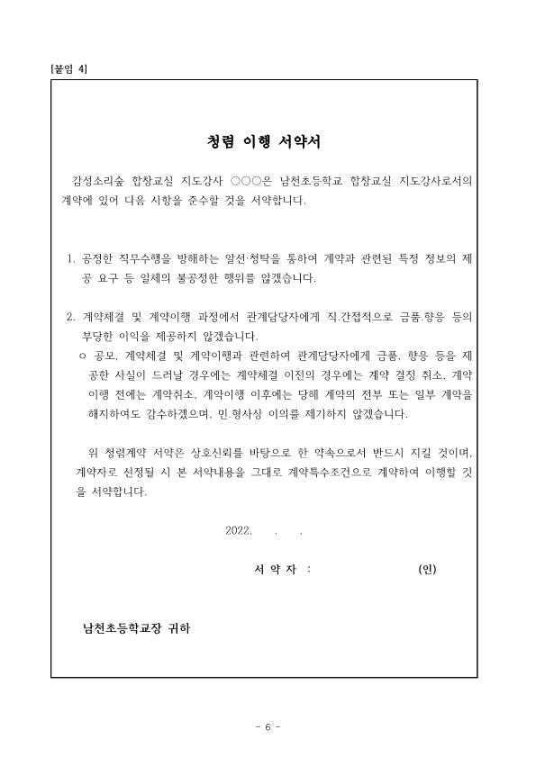 2022. 찾아가는 발명체험교실 지도강사 모집 공고_6