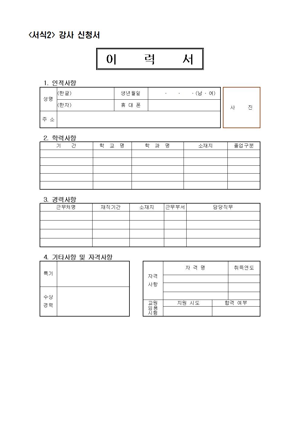 생존수영 실기교육 강사 채용 공고002