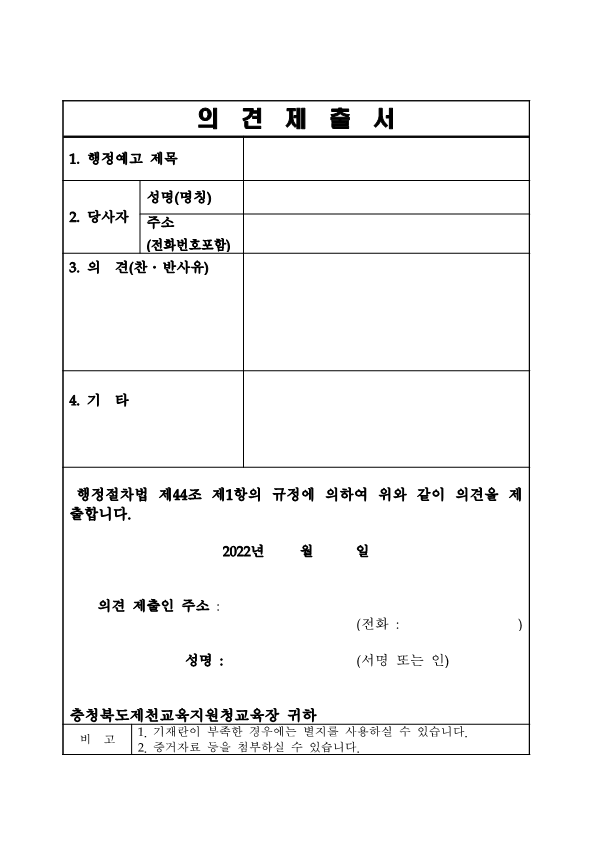 2023학년도 초등학교 통학구역 변경 행정예고문_3