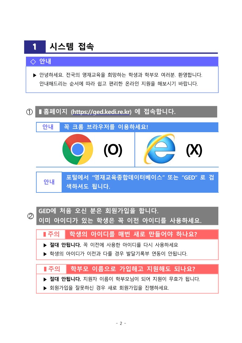 GED 학생용 메뉴얼(학생용)_3