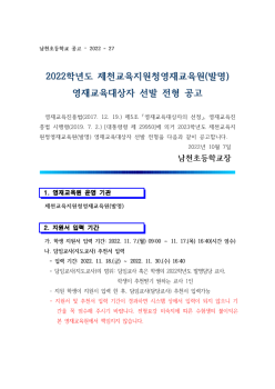 2023. 제천교육지원청 발명영재교육원 영재교육대상자 선발 전형 공고_1.png