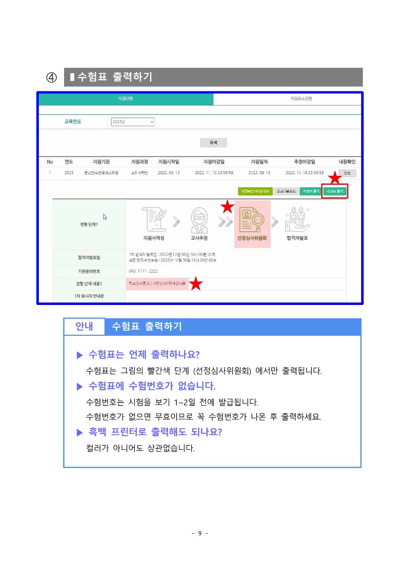 GED 학생용 메뉴얼(학생용)_10