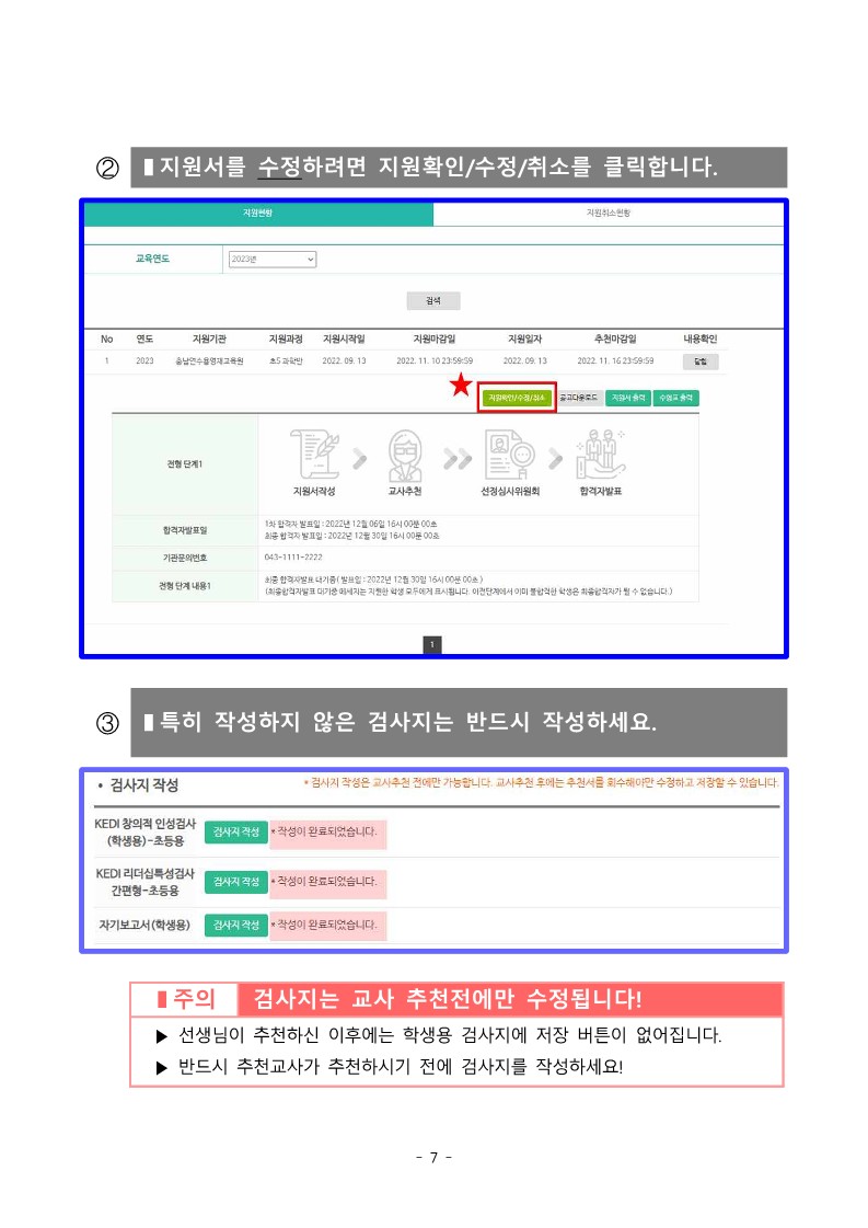 발명영재교육원_지원학생용 매뉴얼(학생용)_8