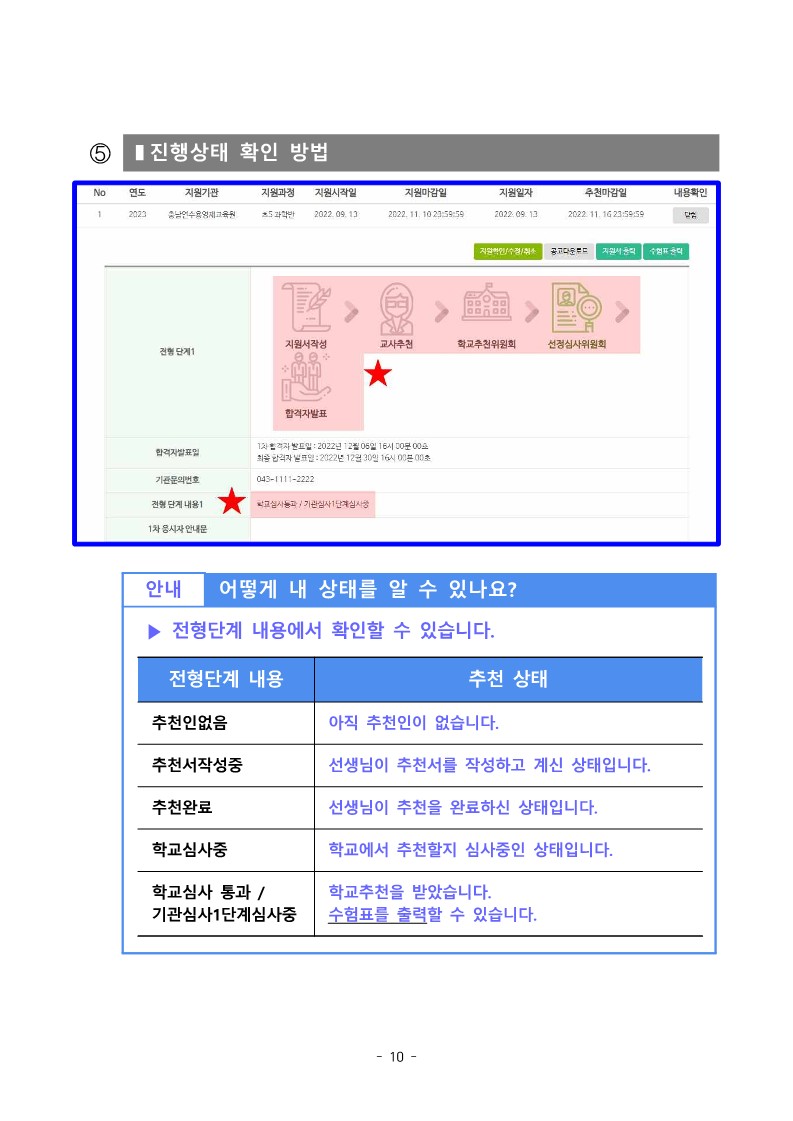 발명영재교육원_지원학생용 매뉴얼(학생용)_11