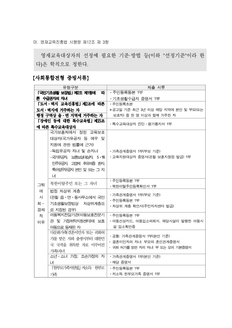 홍광초등학교_2023. 지역공동 홍광초 영재학급 영재교육대상자 선발 공고문_3