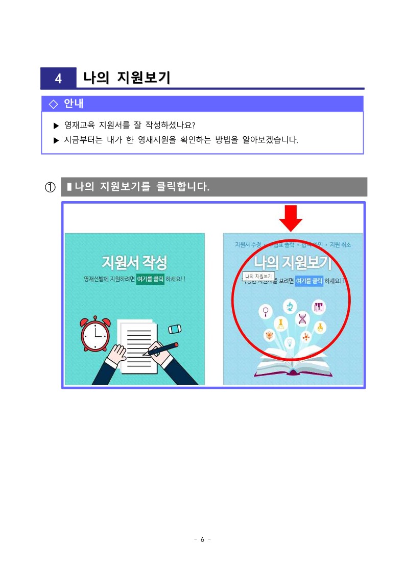 GED 학생용 메뉴얼(학생용)_7