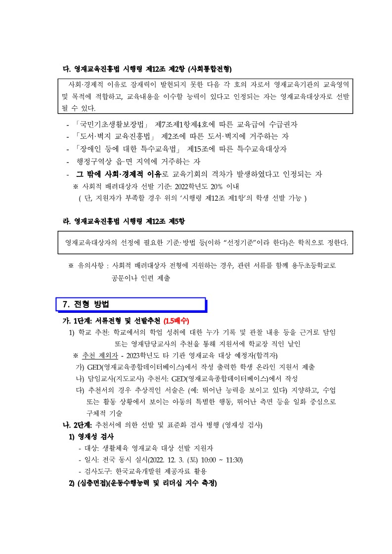 용두초등학교_2023학년도 용두초 영재학급 영재교육대상자 선발 공고문_3