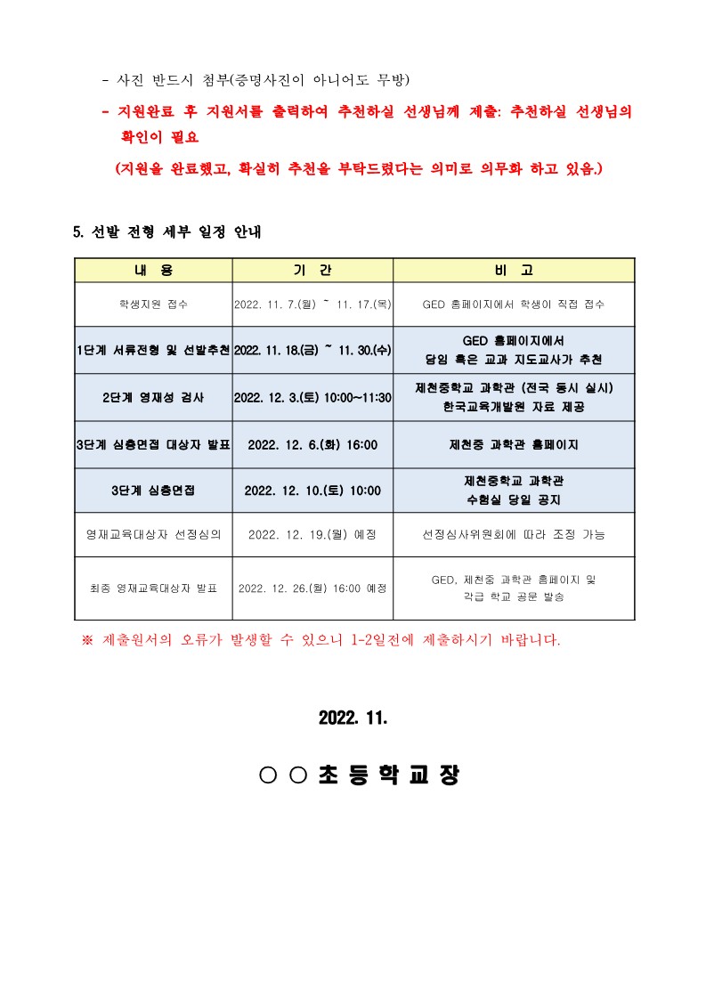 제천중학교_붙임2. 2023학년도 제천중학교 영재학급 영재교육대상자 선발 가정통신문_2