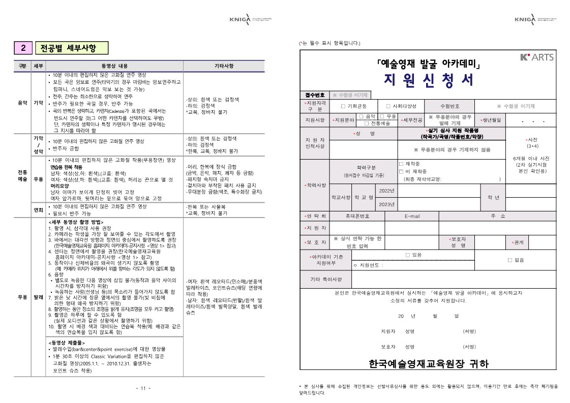 충청북도교육청 미래인재과_2023 예술영재 발굴 아카데미 모집요강(안)_7