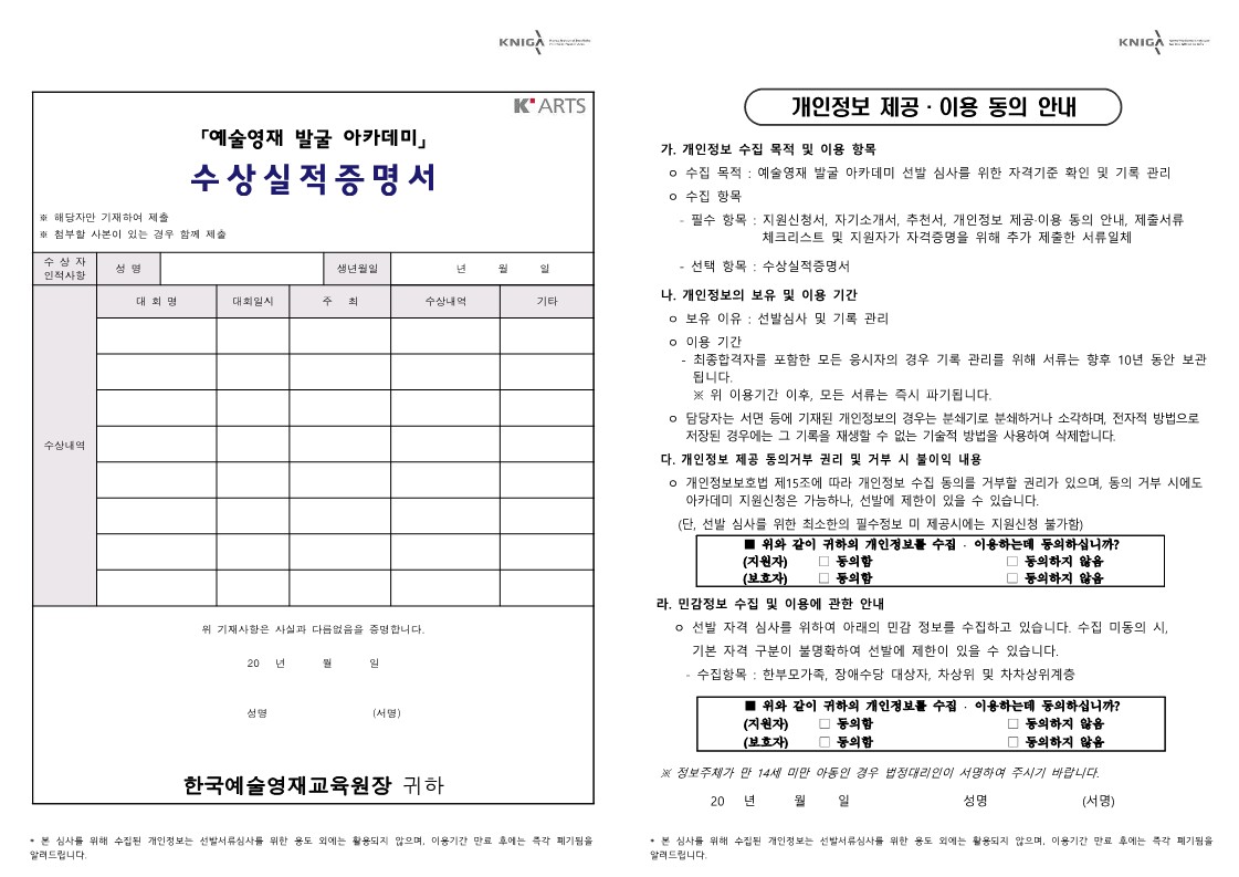 충청북도교육청 미래인재과_2023 예술영재 발굴 아카데미 모집요강(안)_9