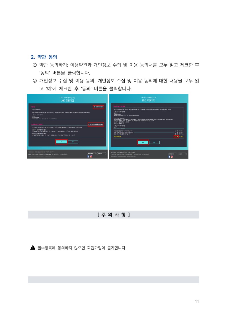 충청북도교육청 유초등교육과_2023학년도 KAIST 충북사이버영재교육원 모집요강_11