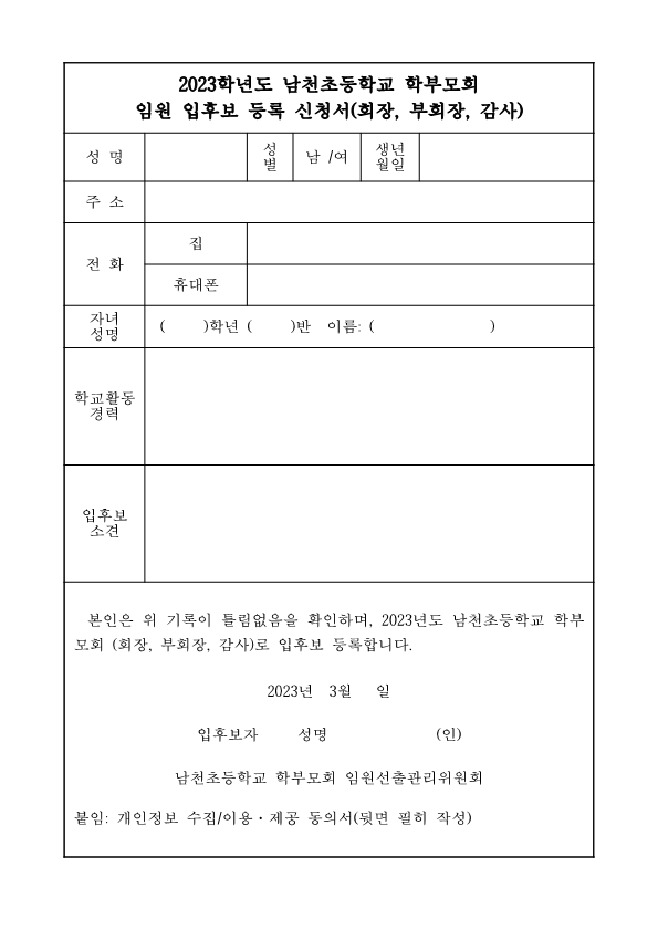 2023학년도 학교설명회 및 학부모총회 안내_2