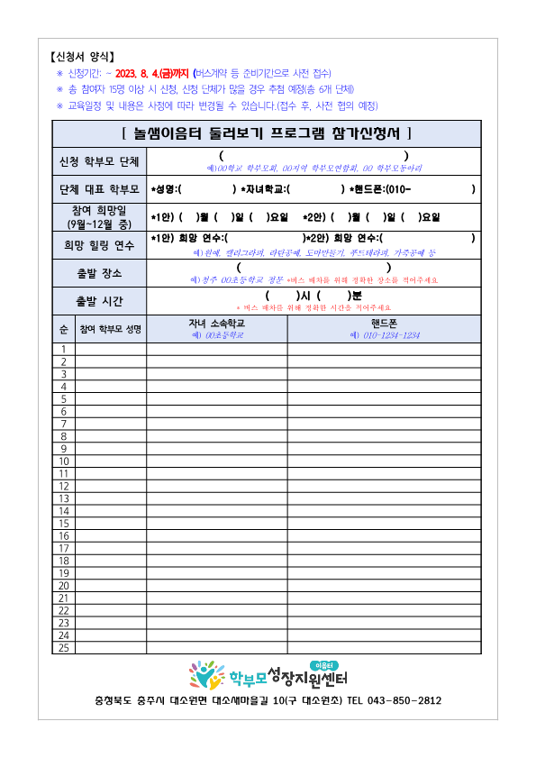 2023. 놀샘이음터 둘러보기 프로그램 신청 안내_2