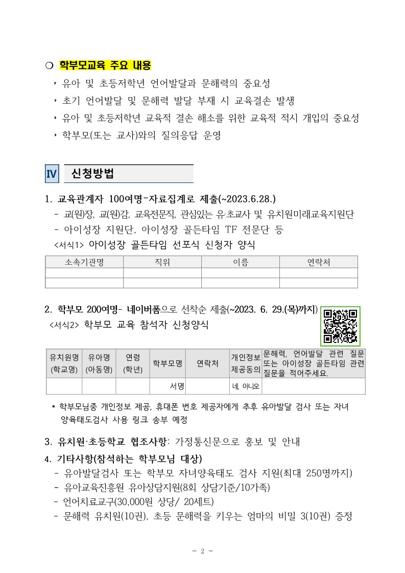 (발송용)2023. 지금은 아이성장 골든타임 선포식_2