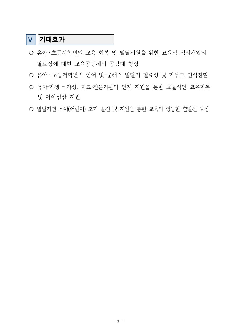 (발송용)2023. 지금은 아이성장 골든타임 선포식_3