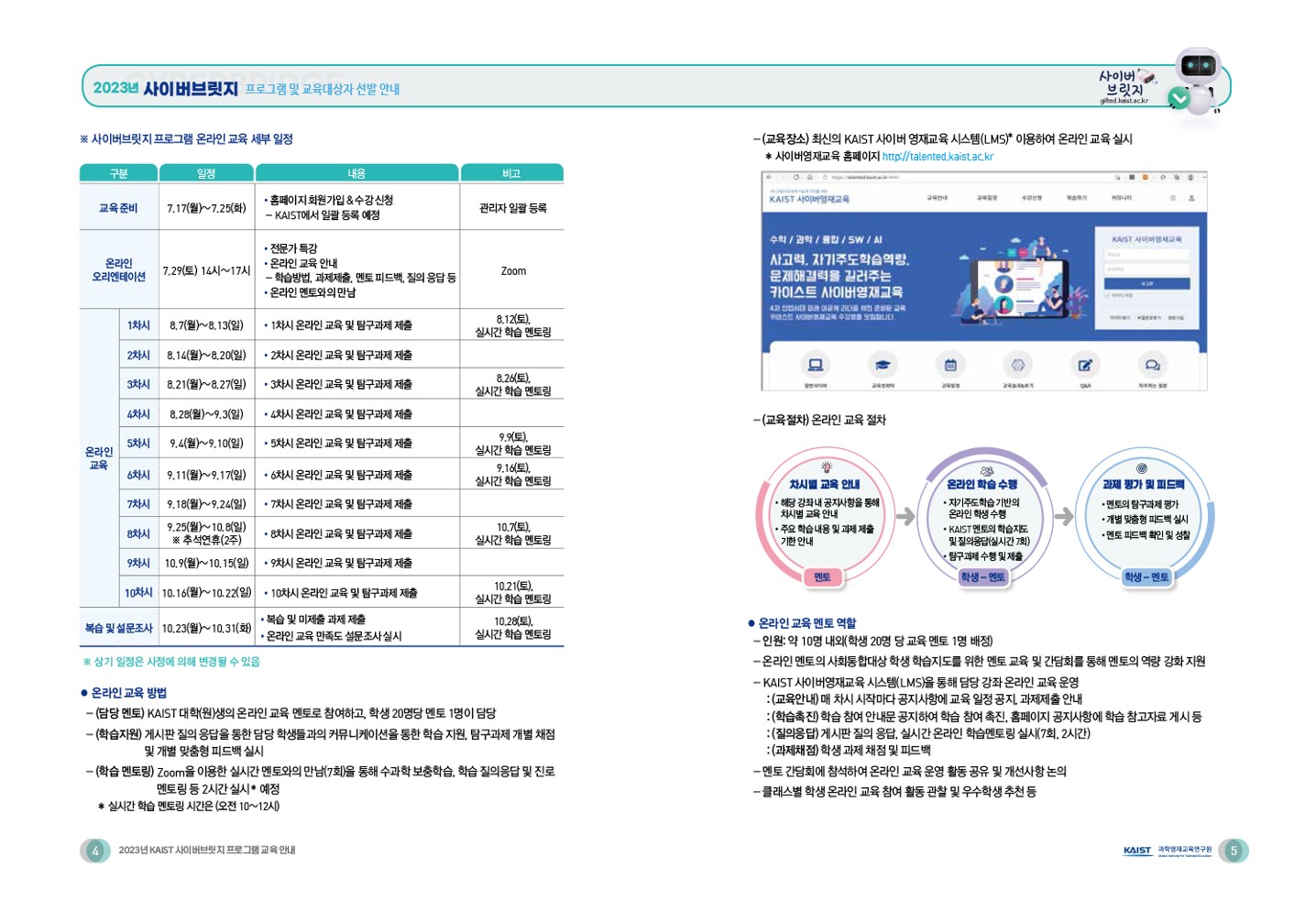 충청북도교육청 유초등교육과_2023 사이버브릿지 프로그램 리플릿_3