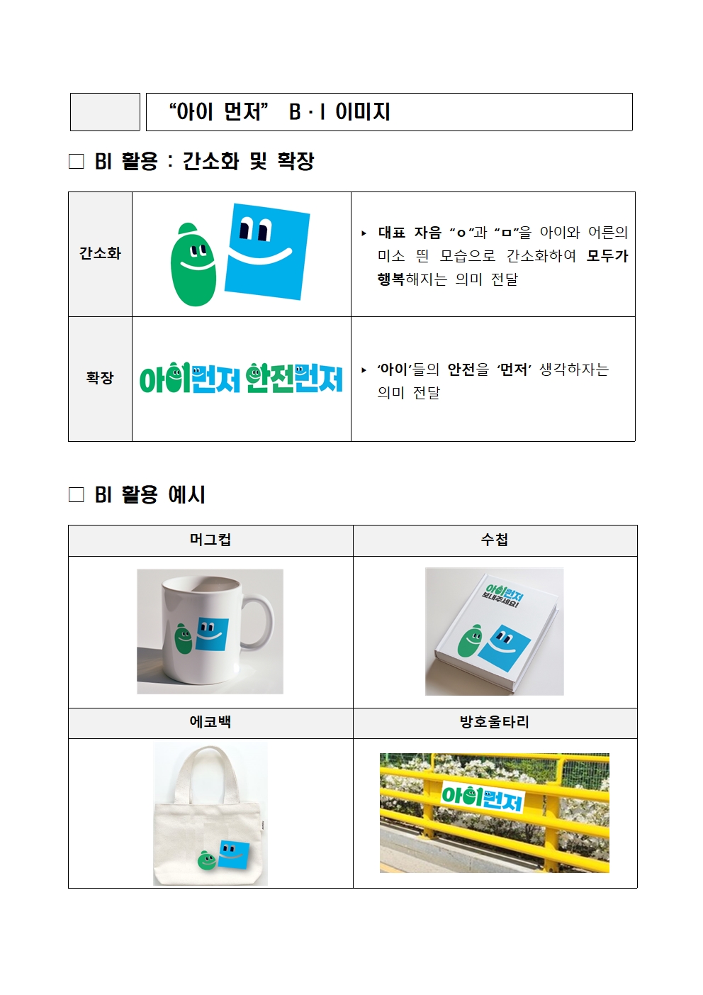 아이먼저 이미지001