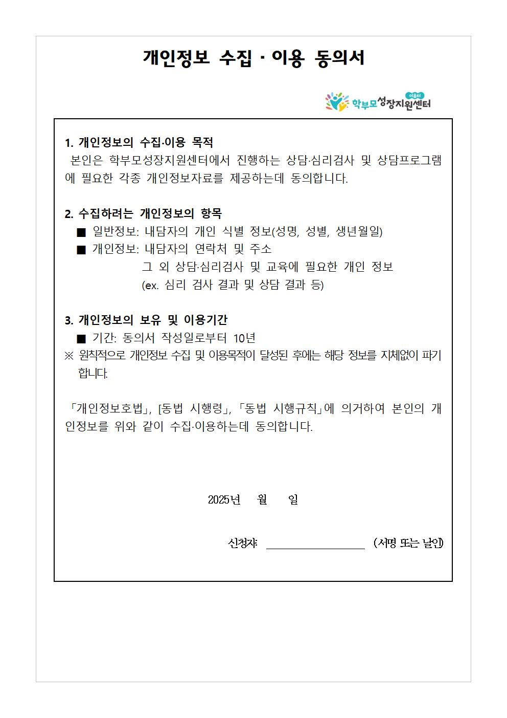 충청북도중원교육문화원 인문예술과_(가정통신문 예시) 2025. 학부모 상담 프로그램 2기(6월) 신청 안내005