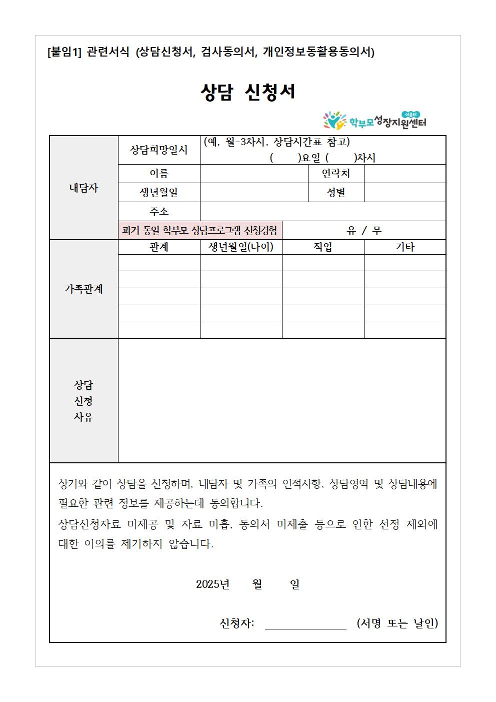 충청북도중원교육문화원 인문예술과_(가정통신문 예시) 2025. 학부모 상담 프로그램 2기(6월) 신청 안내003
